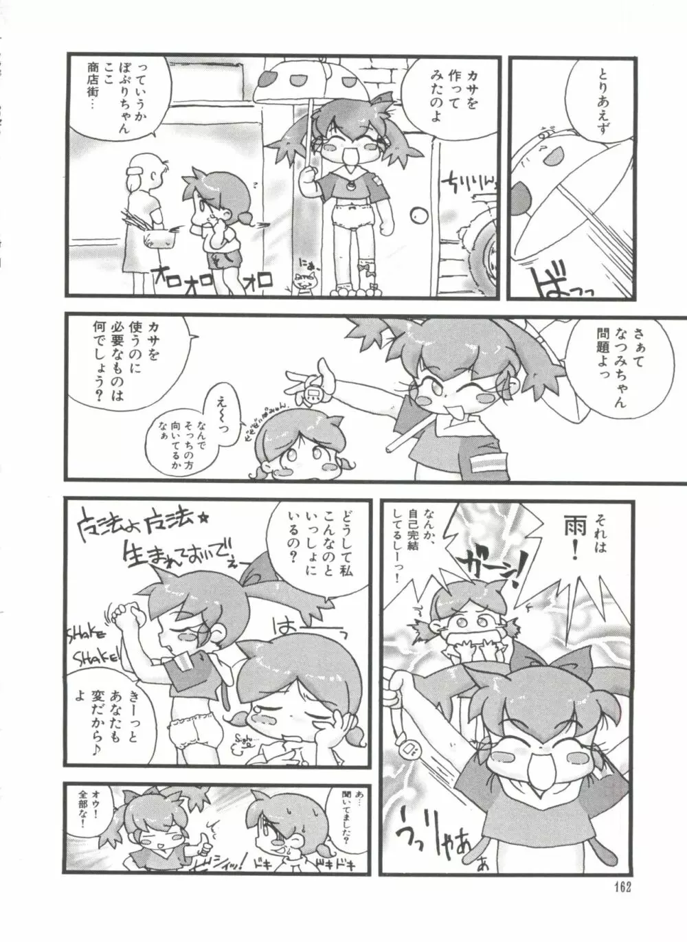 ろりぱろ天国 Page.164