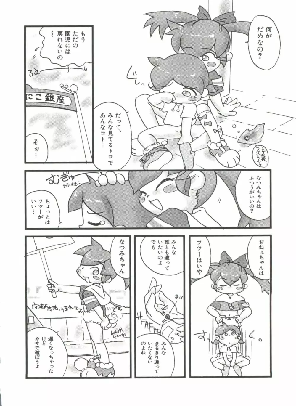 ろりぱろ天国 Page.168