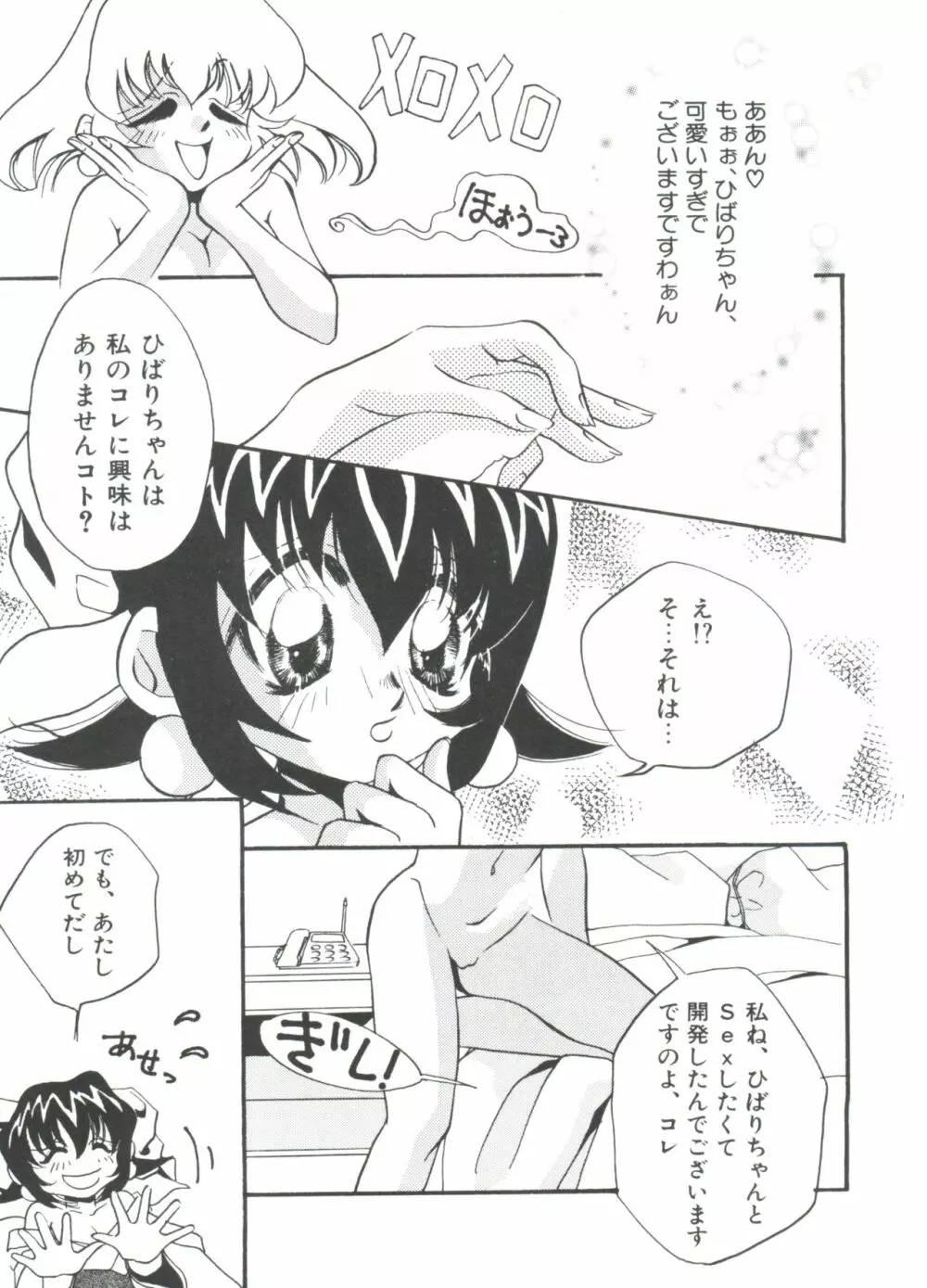 ろりぱろ天国 Page.65