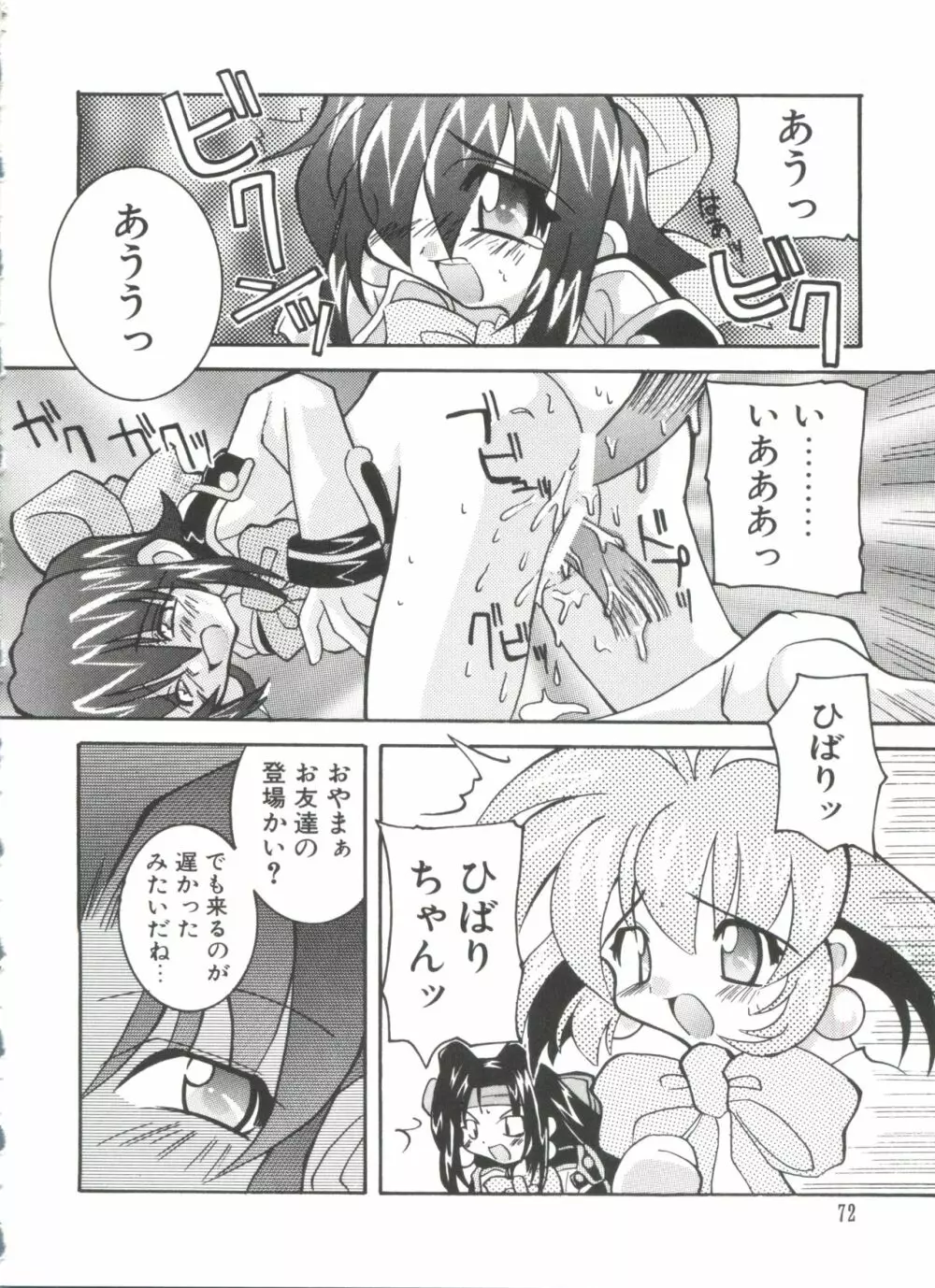 ろりぱろ天国 Page.74