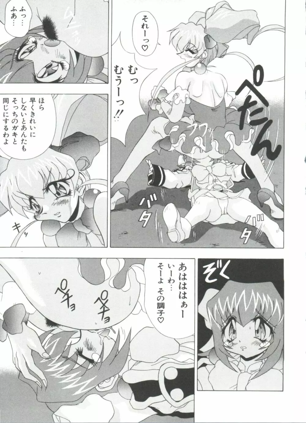 ろりぱろ天国 Page.91