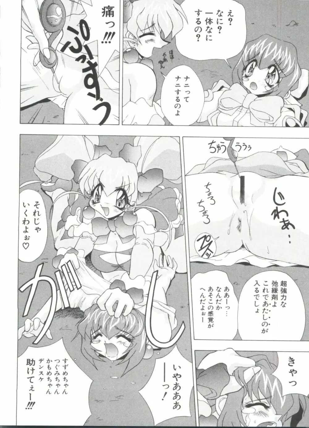 ろりぱろ天国 Page.94