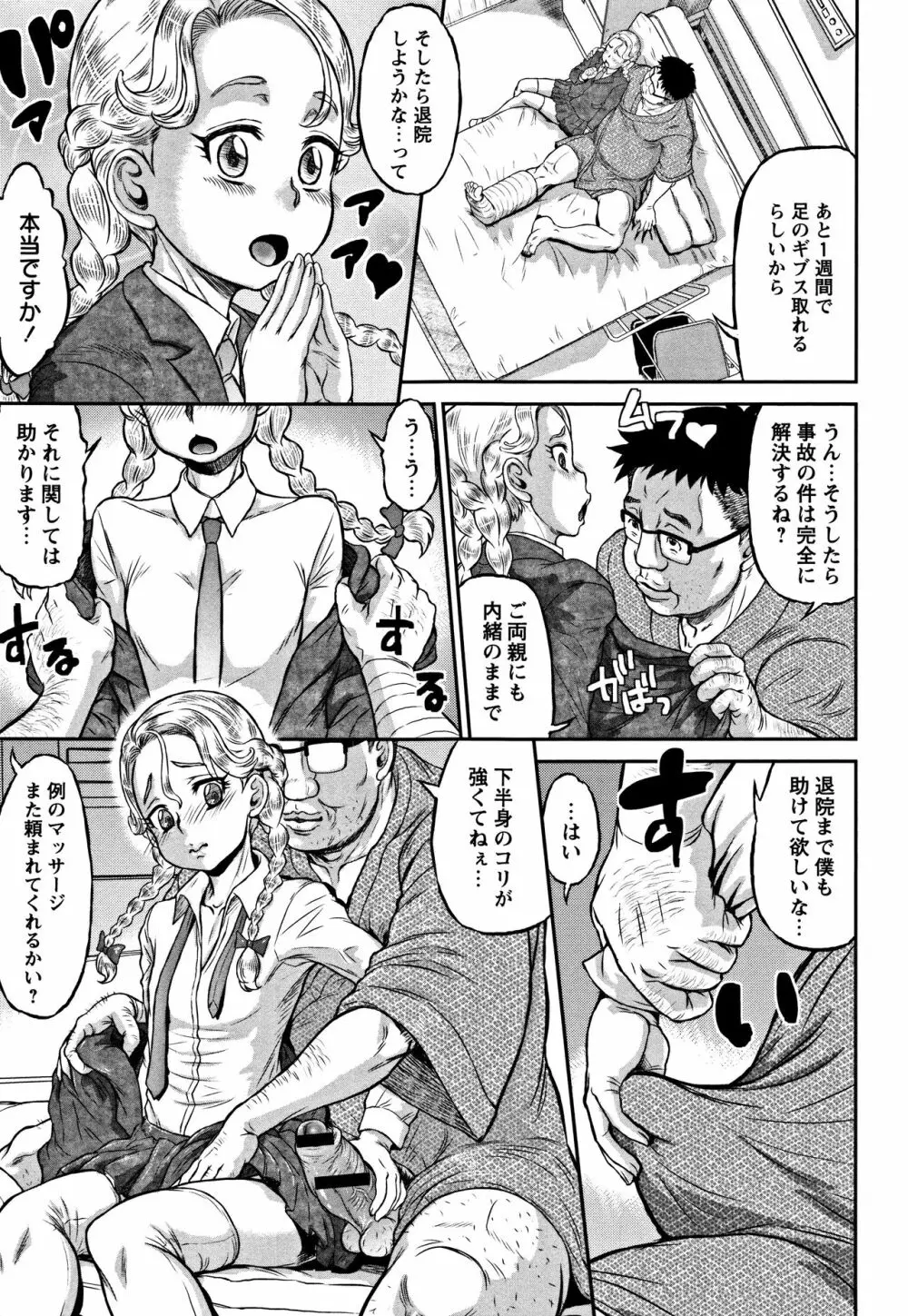 純愛オルガズム + 4Pリーフレット Page.118