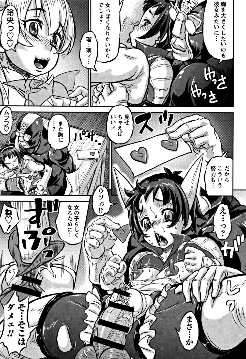 純愛オルガズム + 4Pリーフレット Page.198