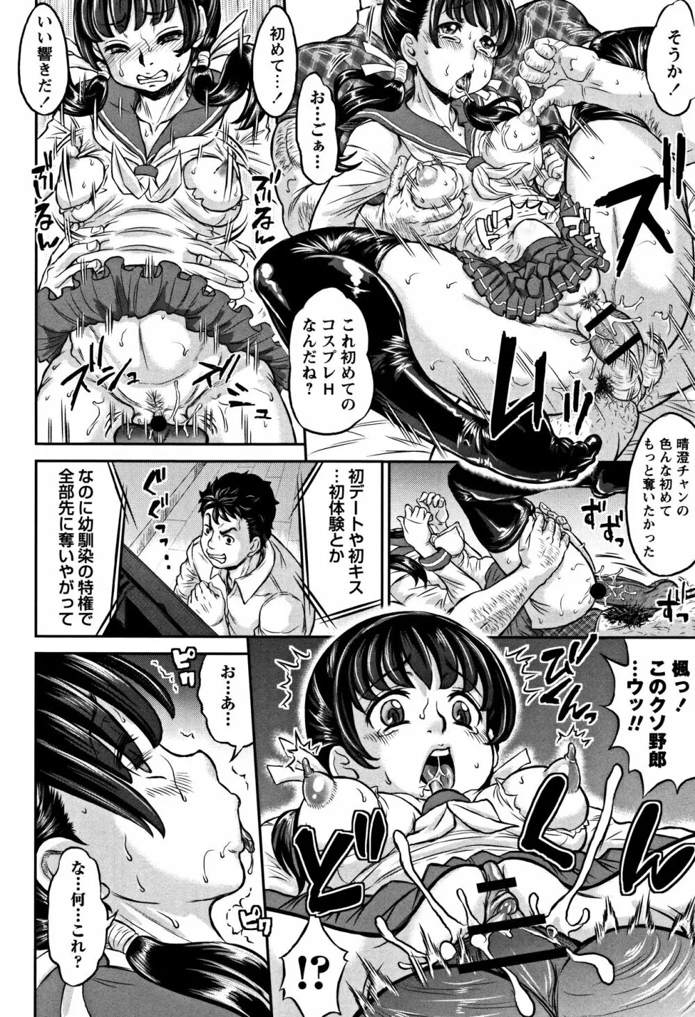 純愛オルガズム + 4Pリーフレット Page.33