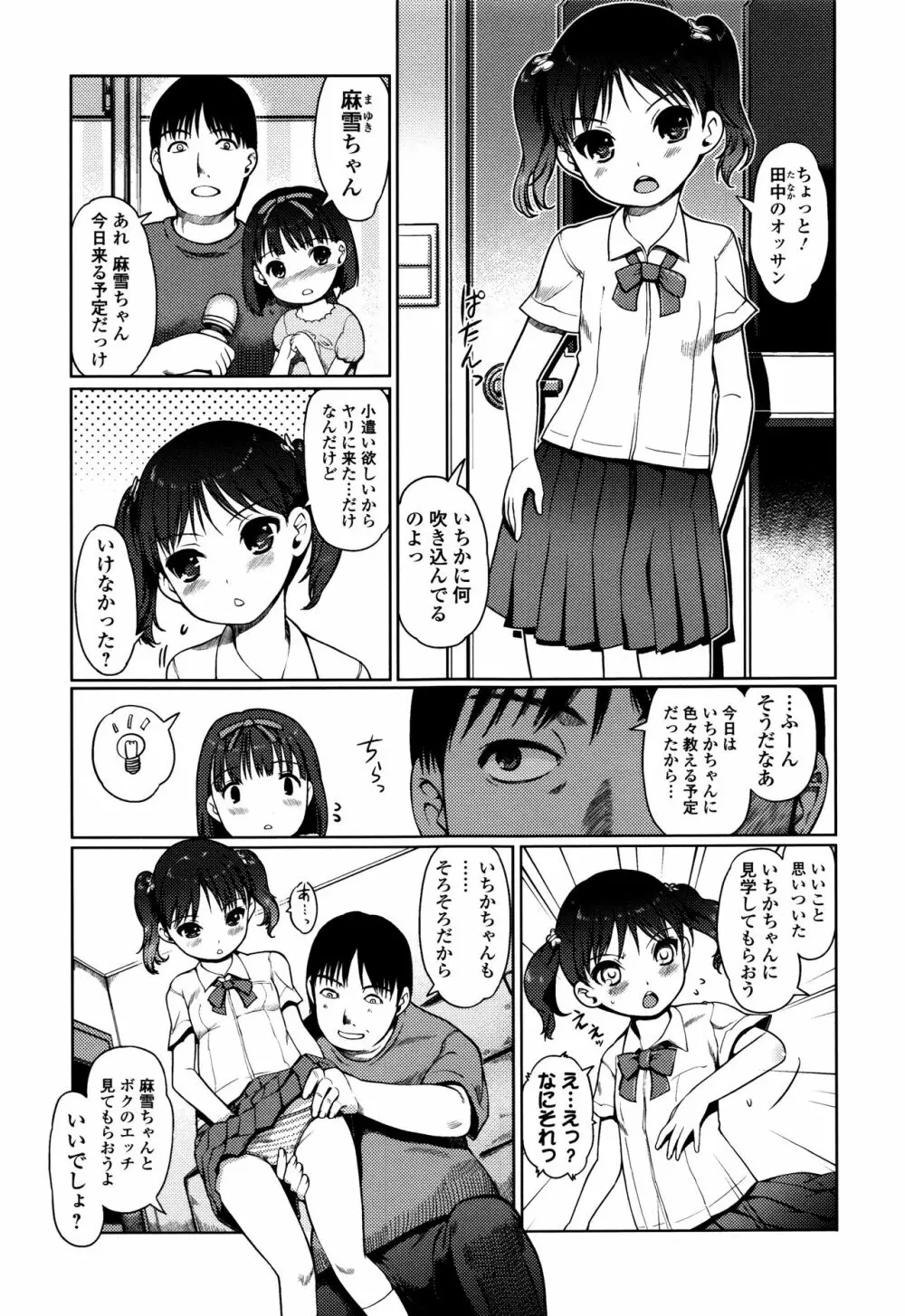 ひめはじめ Page.102