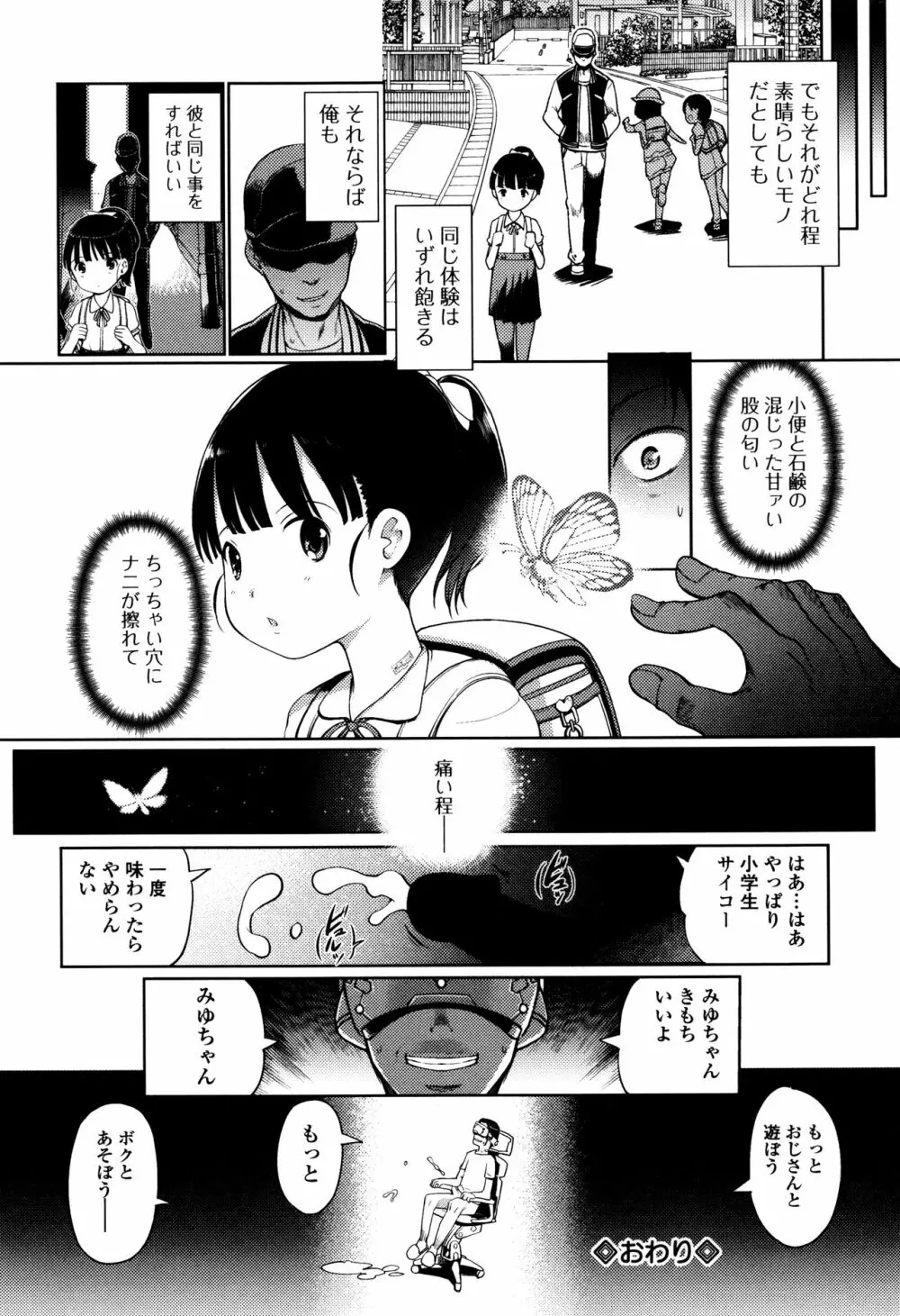 ひめはじめ Page.175