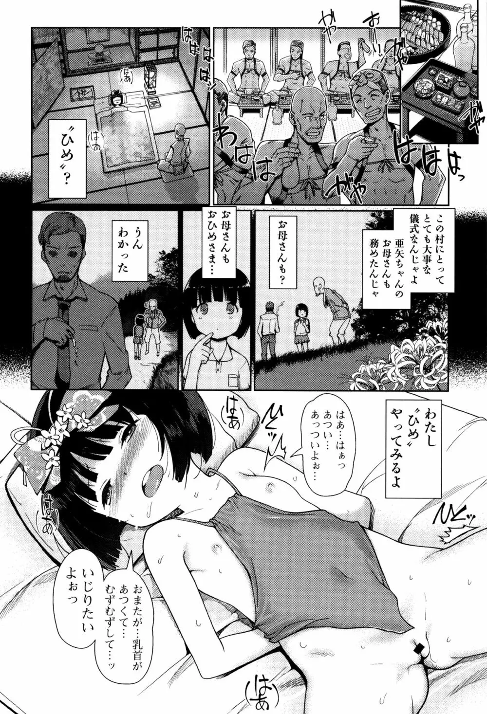 ひめはじめ Page.51