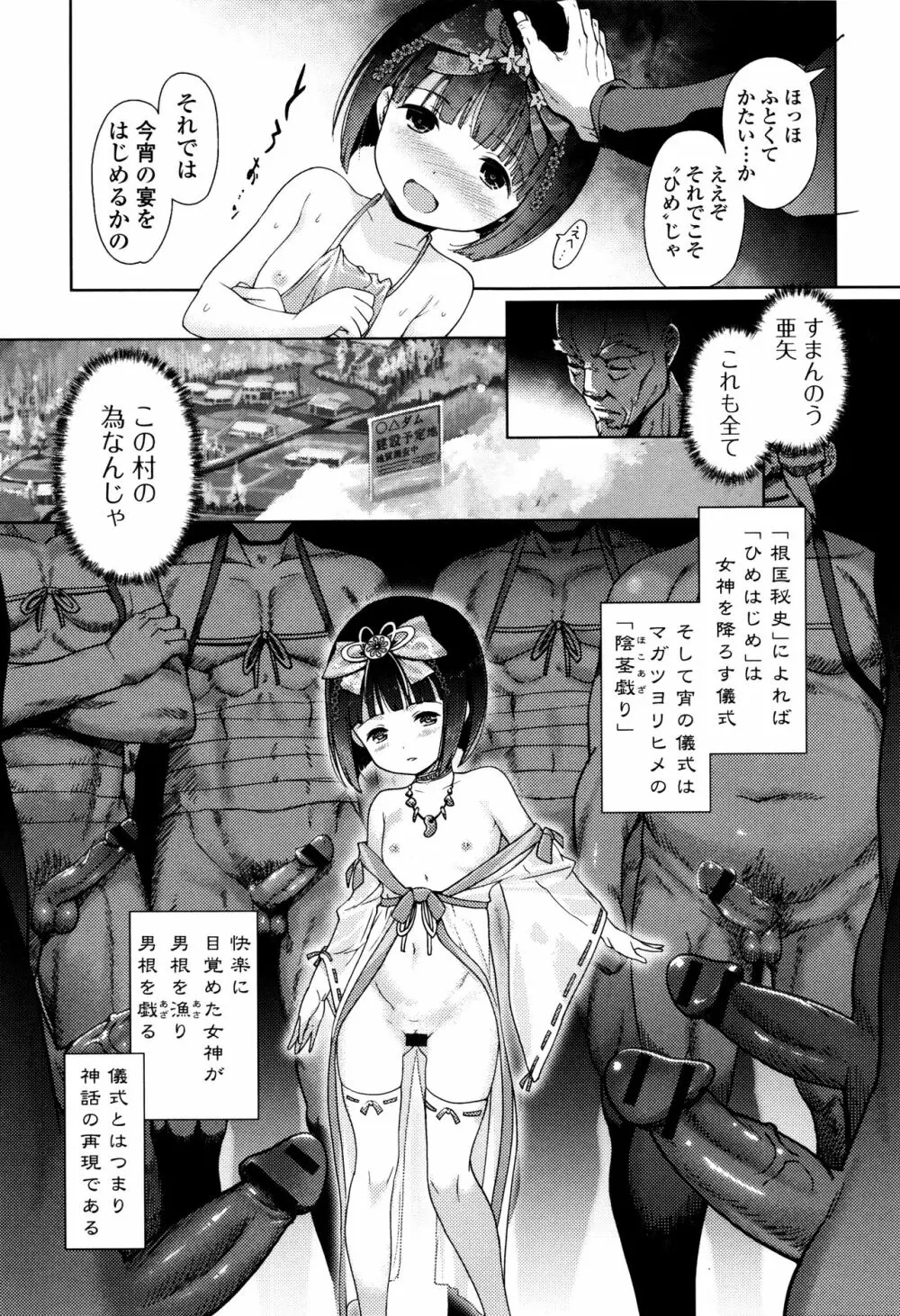 ひめはじめ Page.54