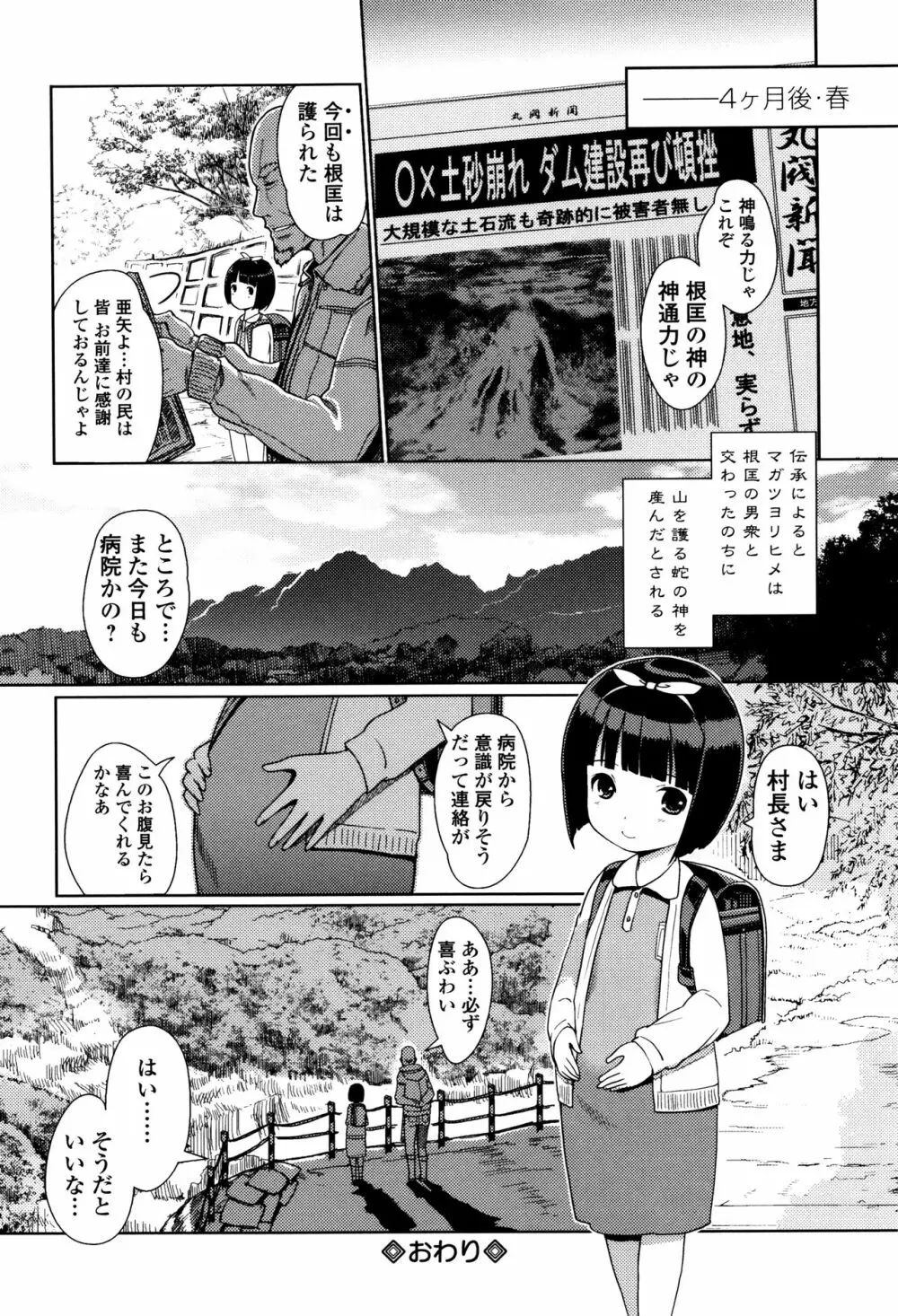 ひめはじめ Page.63