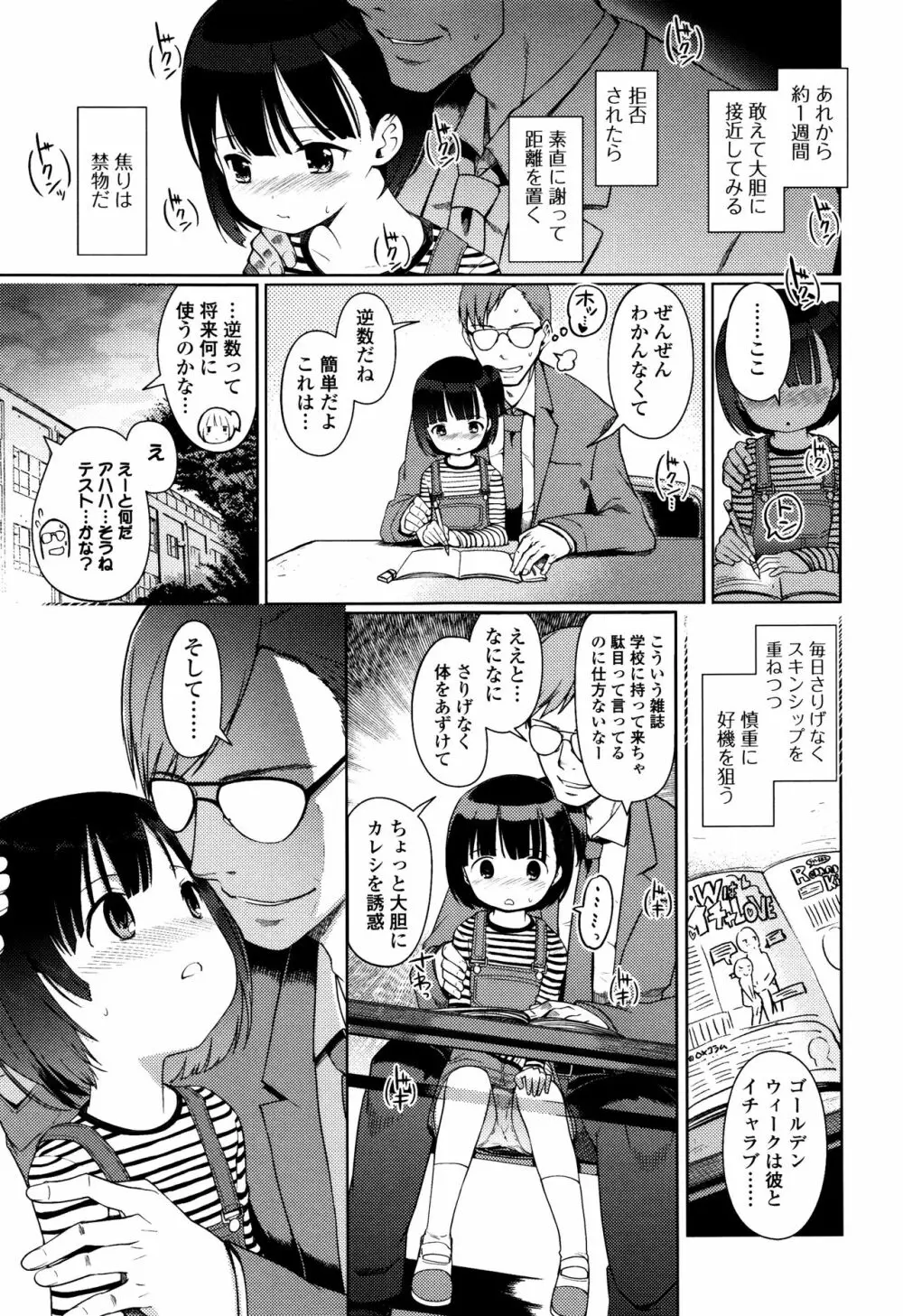 ひめはじめ Page.68