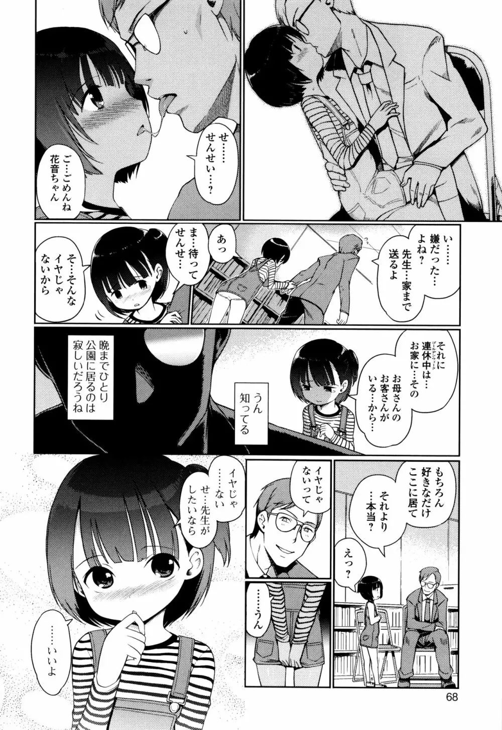 ひめはじめ Page.69