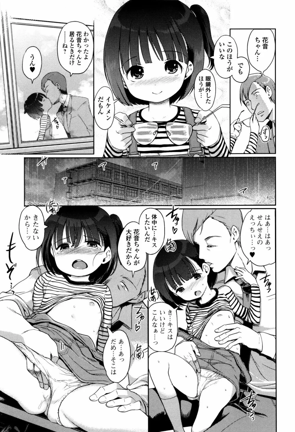 ひめはじめ Page.70