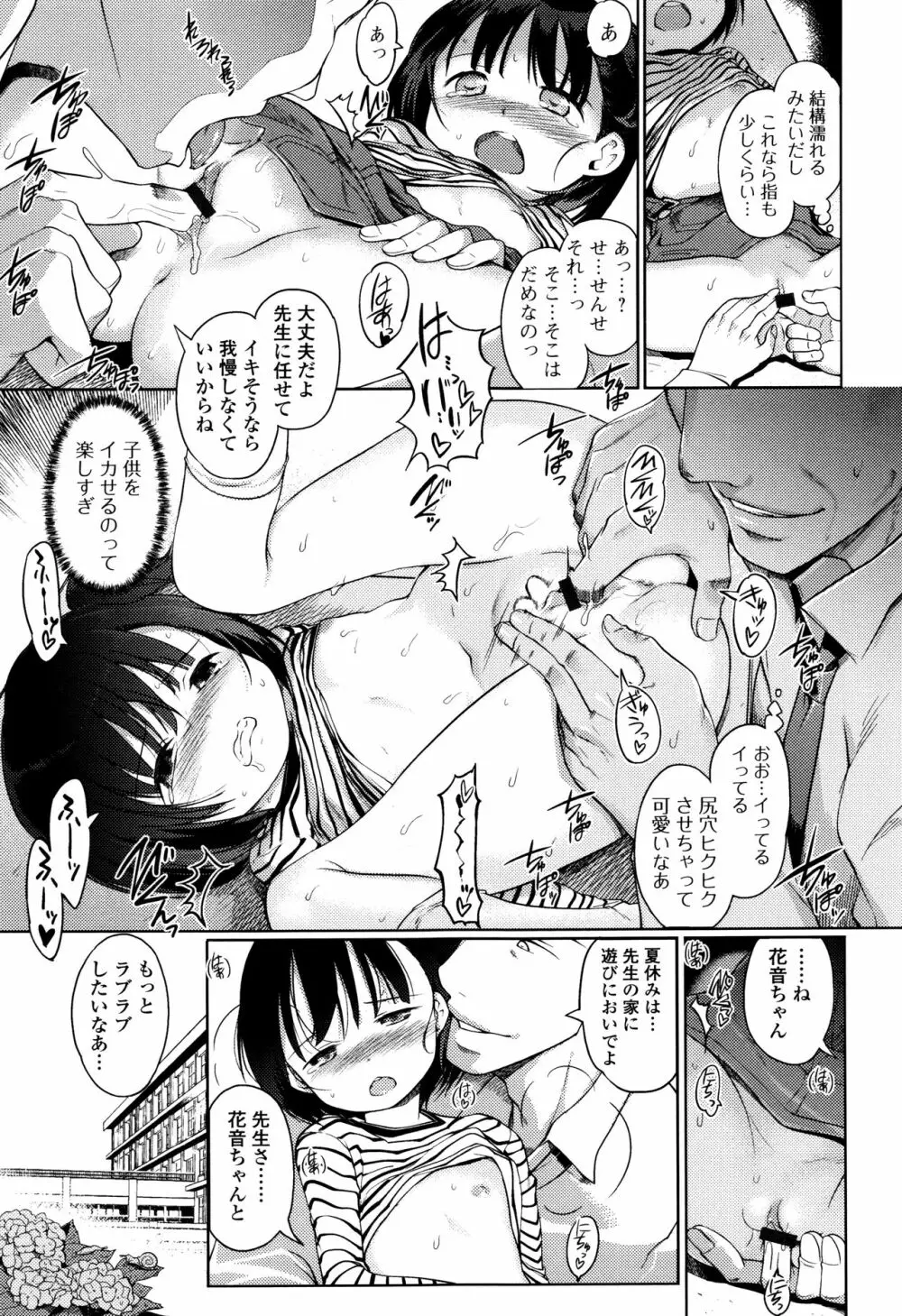 ひめはじめ Page.72