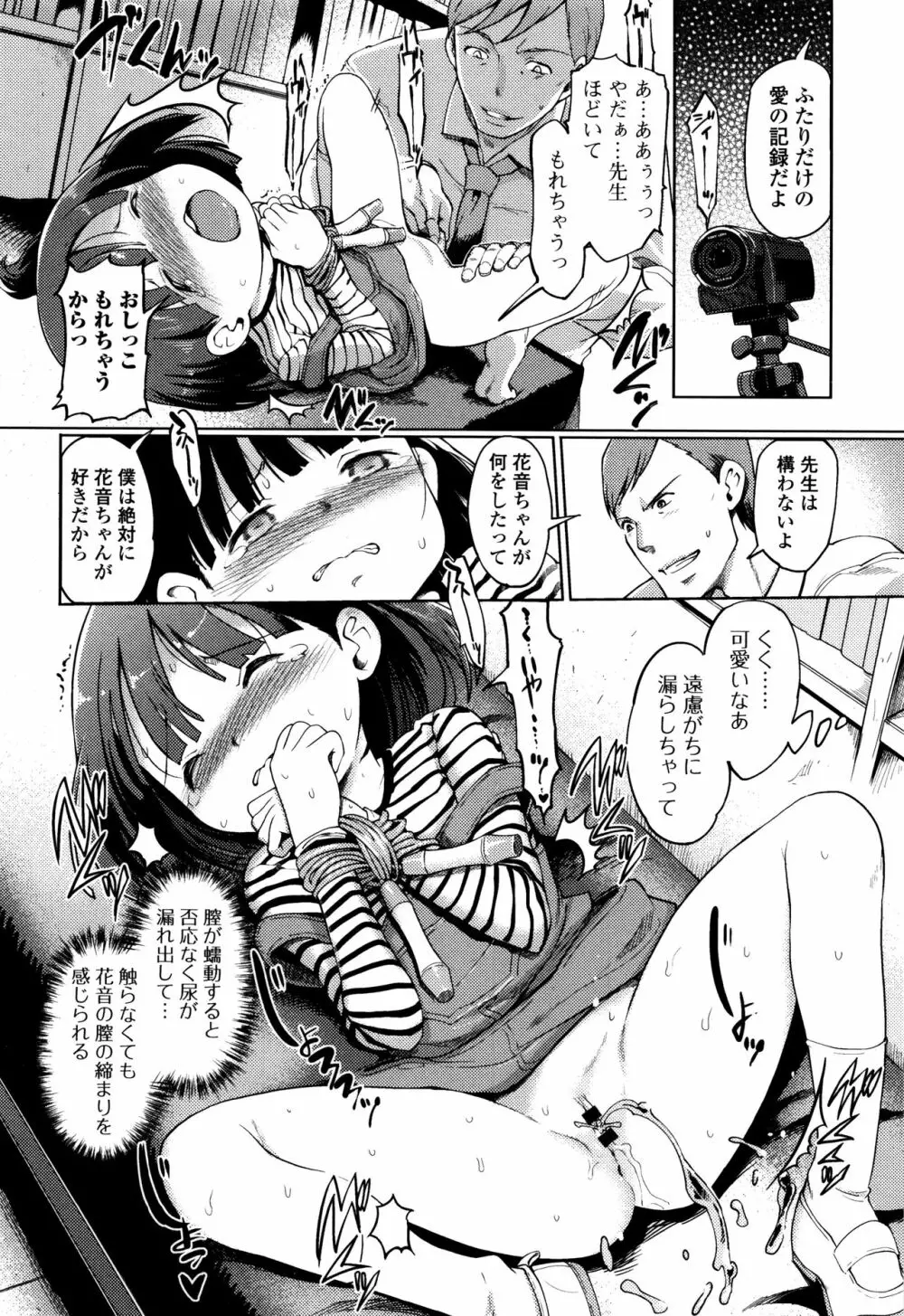 ひめはじめ Page.83