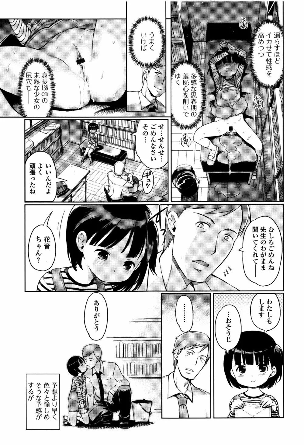 ひめはじめ Page.84