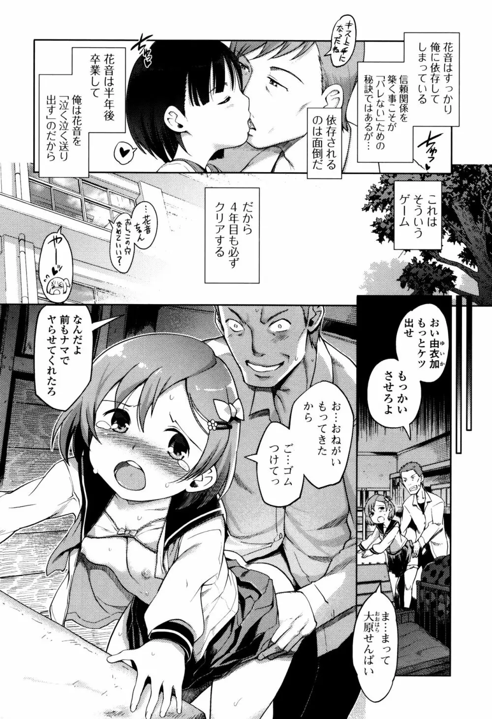 ひめはじめ Page.85