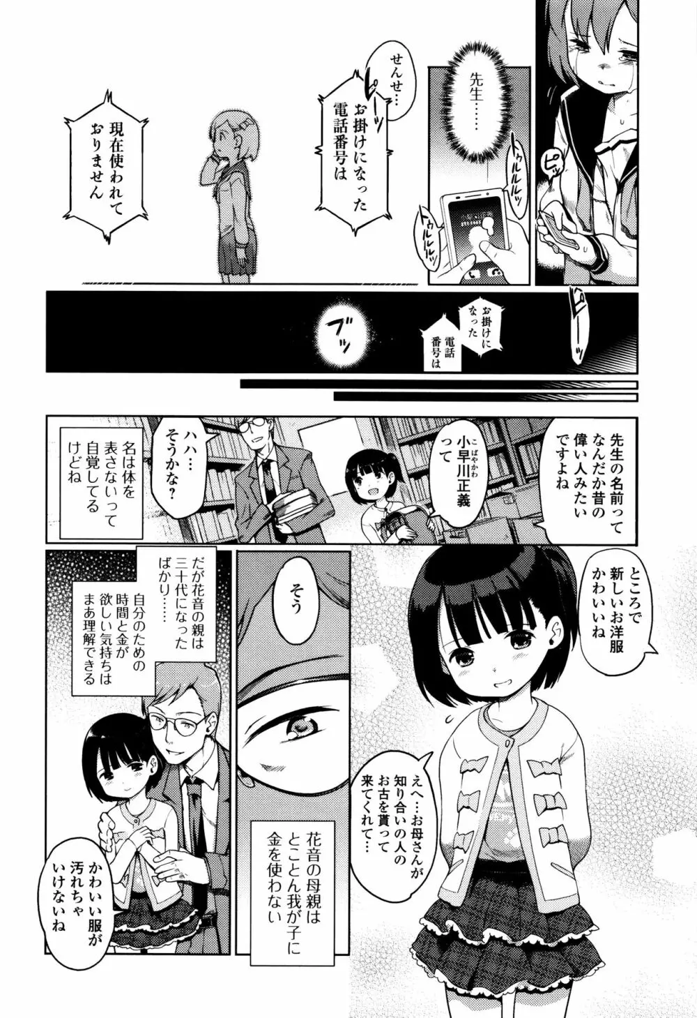 ひめはじめ Page.87