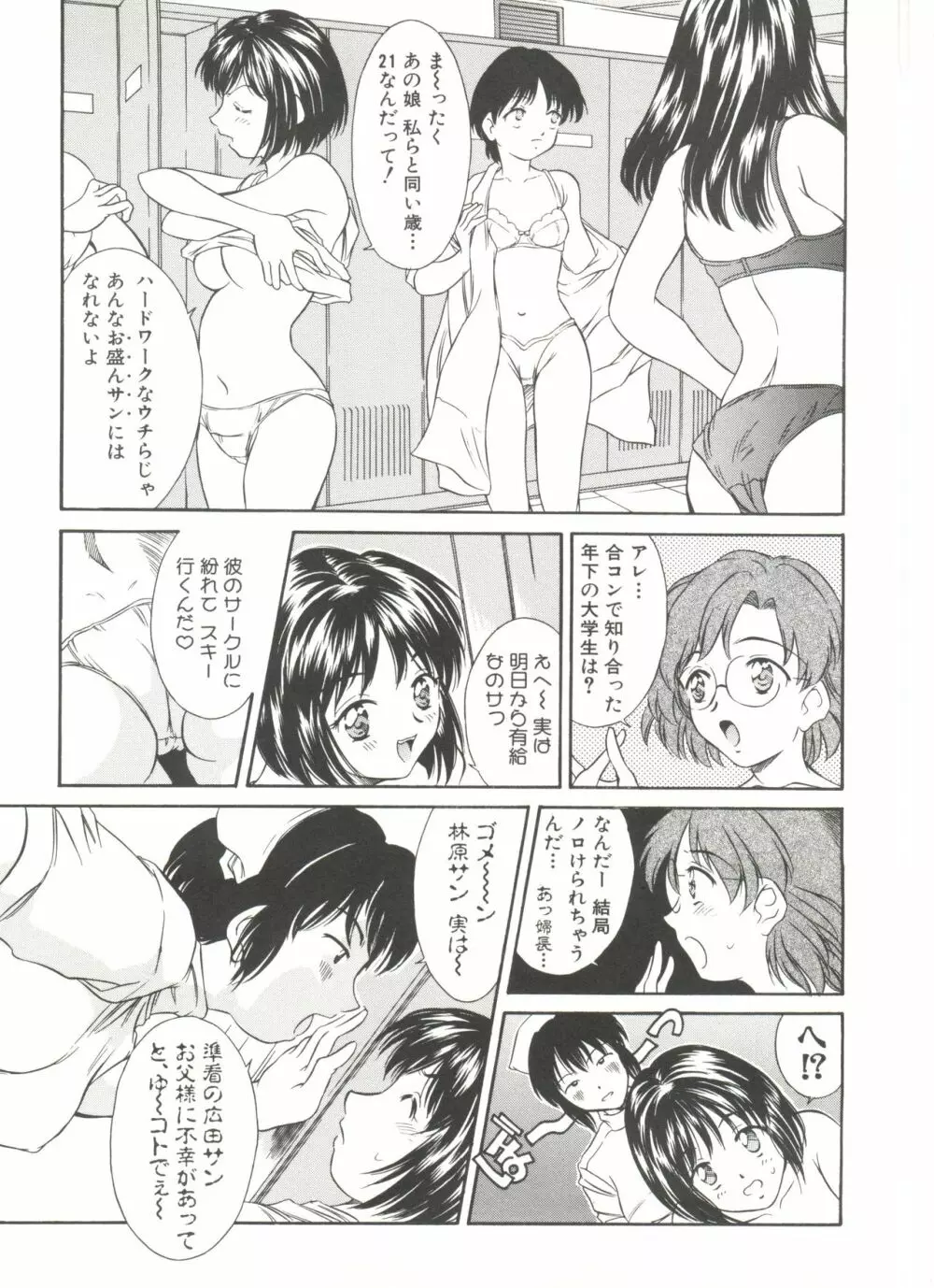 天然こすぷれっ娘 Page.135