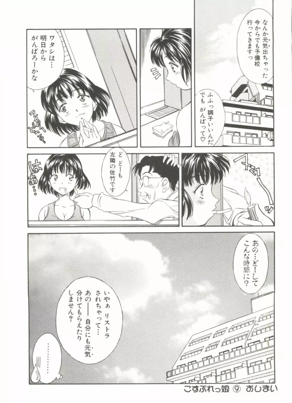 天然こすぷれっ娘 Page.164