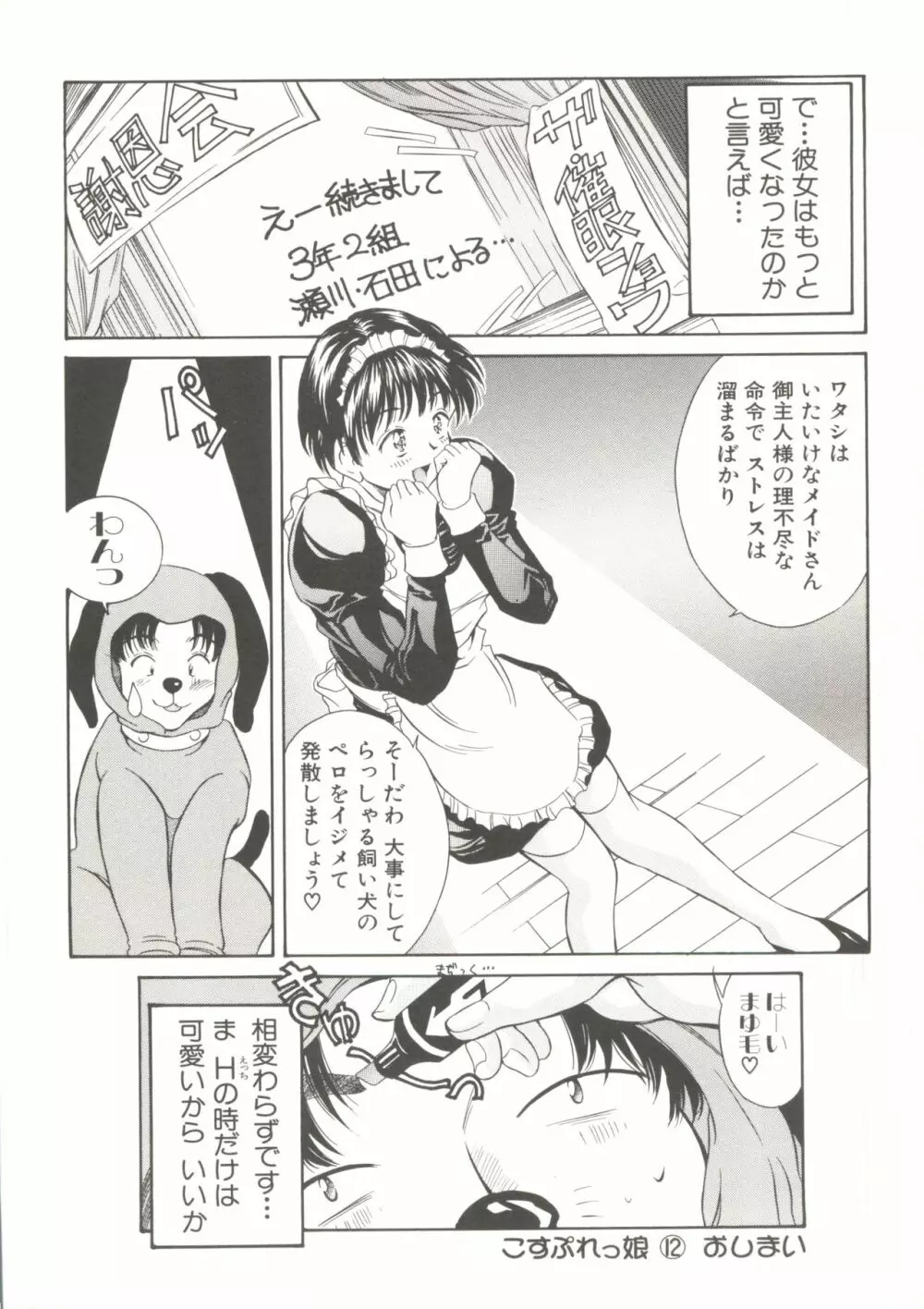 天然こすぷれっ娘 Page.214