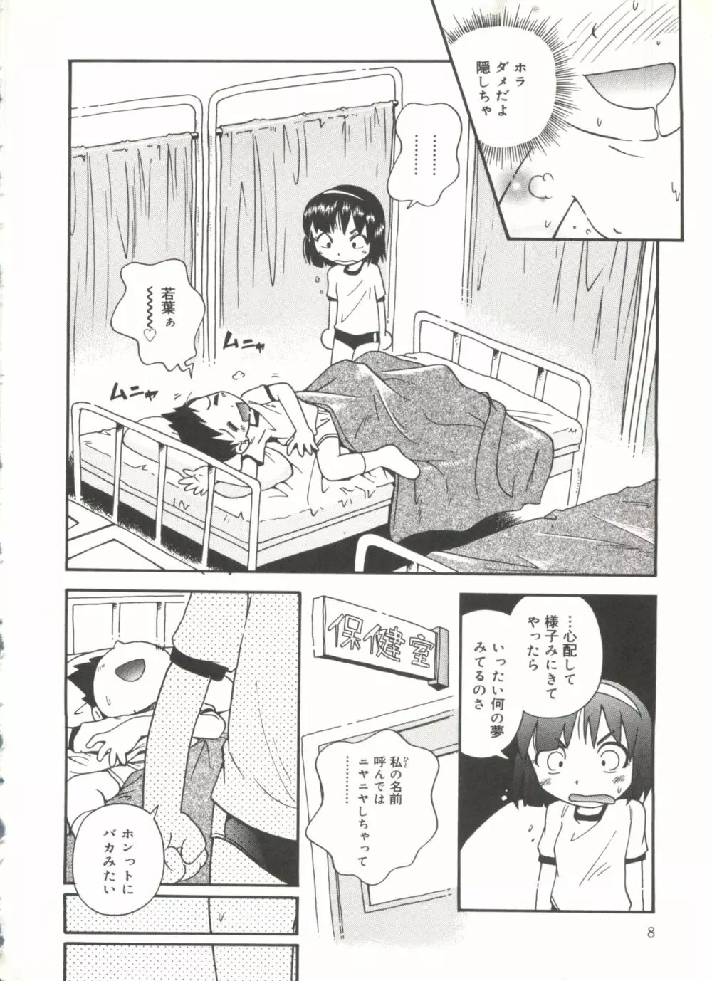 若葉といっしょ Page.10