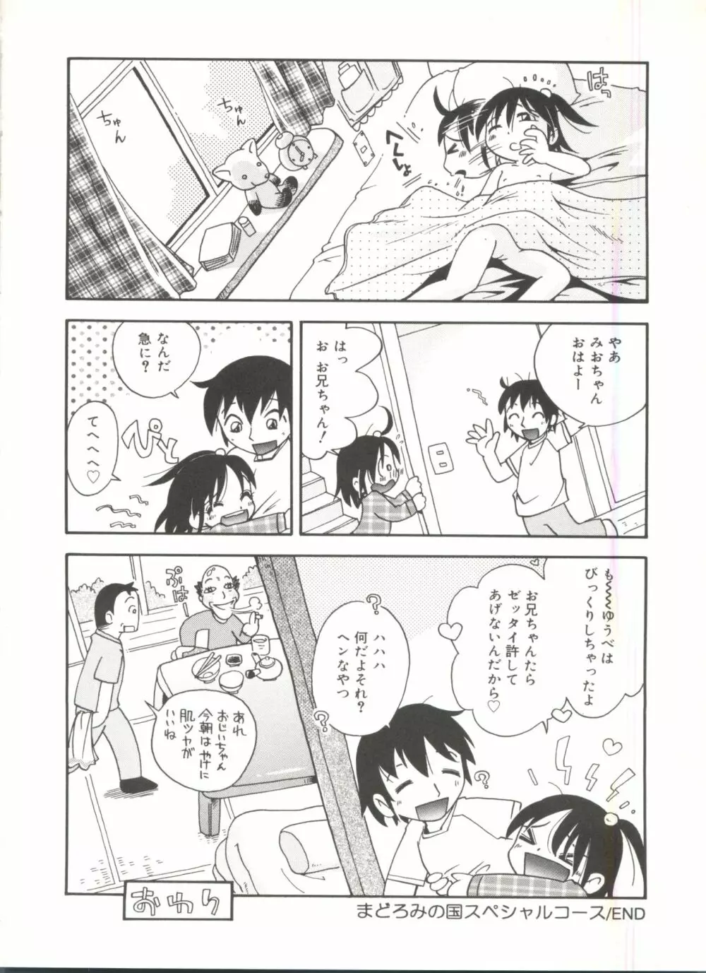 若葉といっしょ Page.106