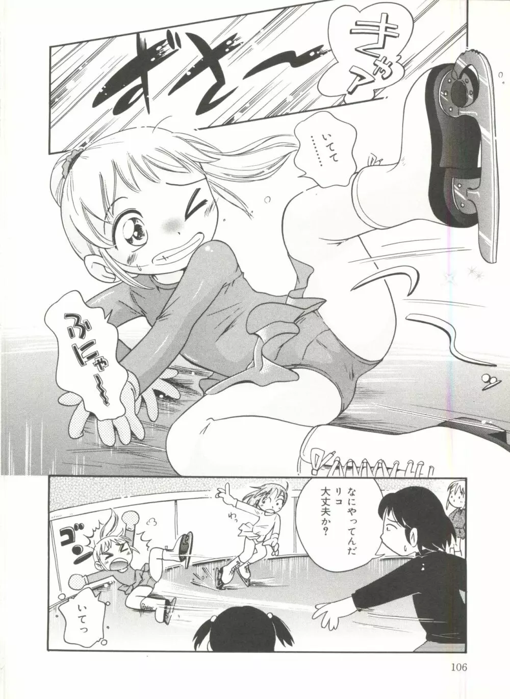 若葉といっしょ Page.108