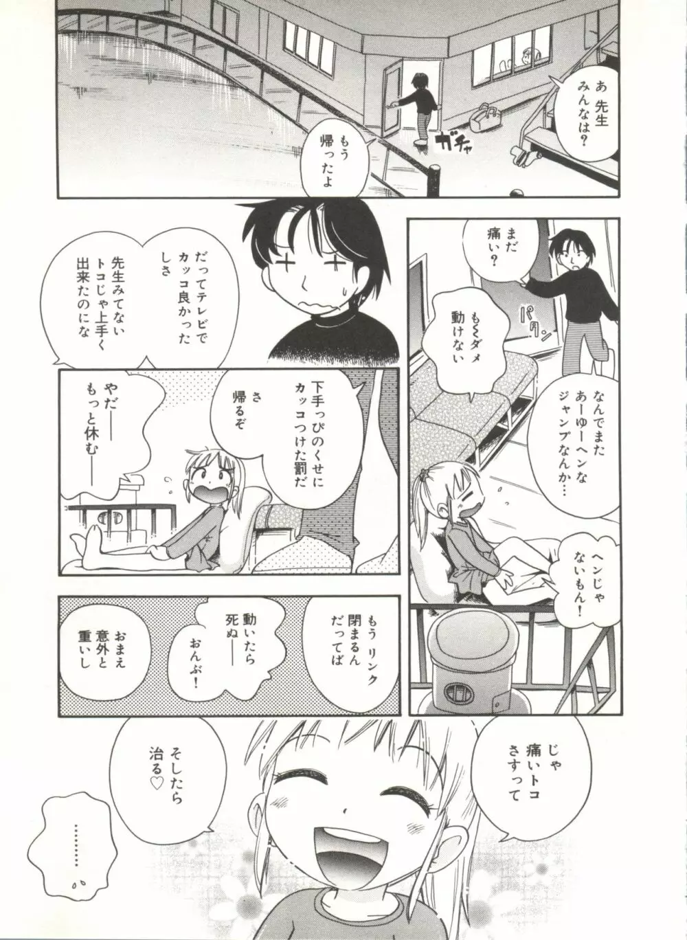 若葉といっしょ Page.109