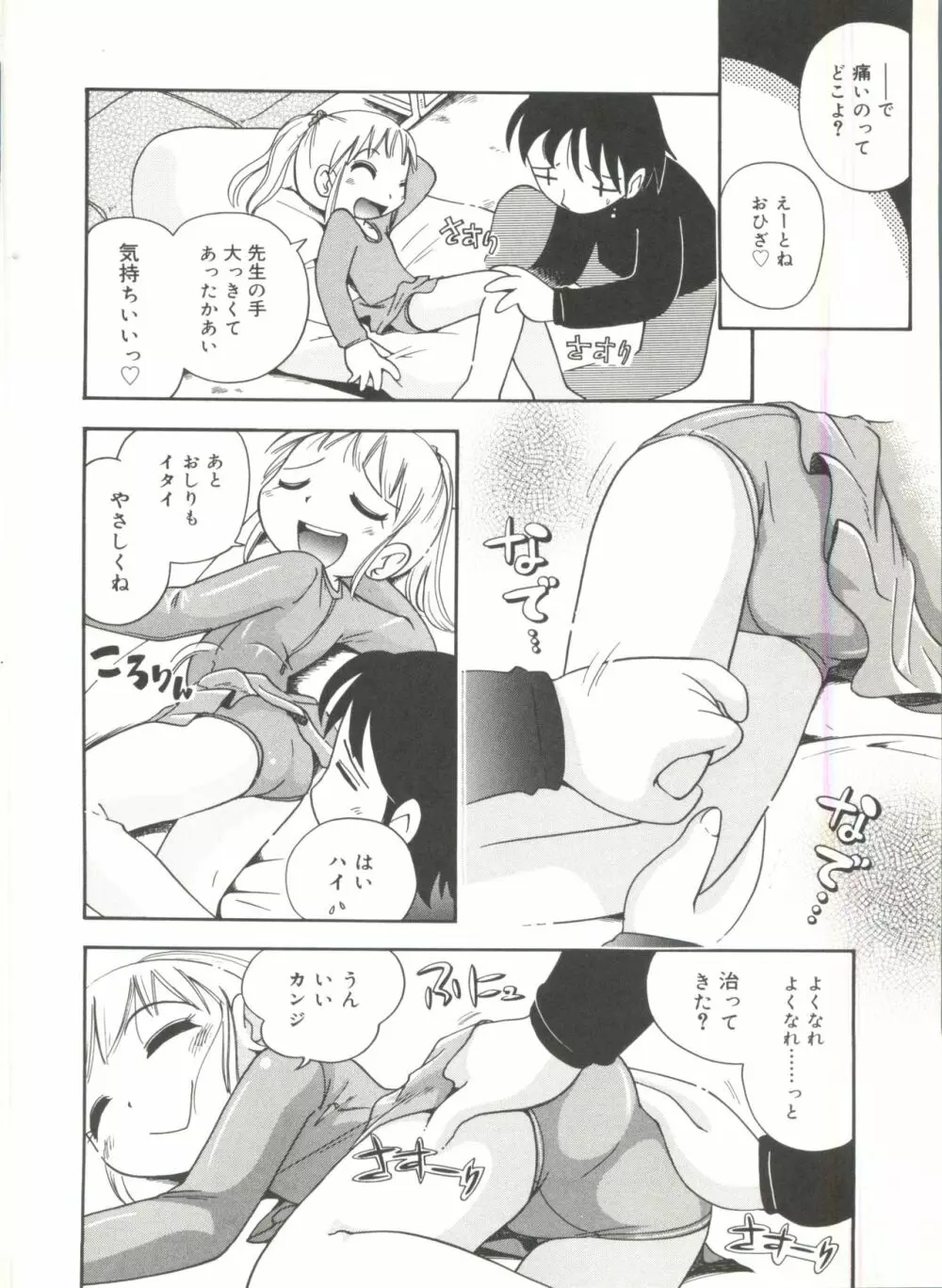 若葉といっしょ Page.110