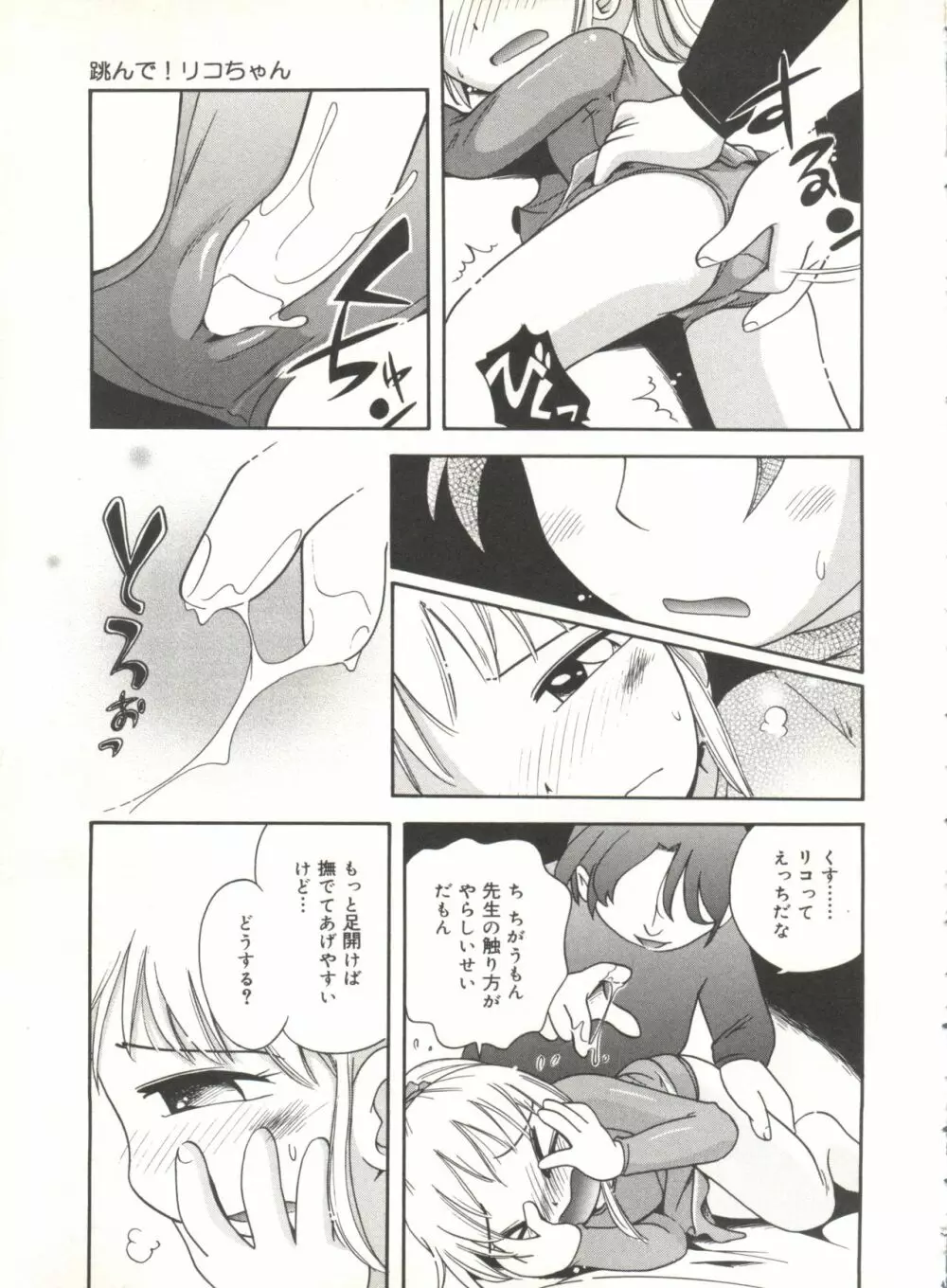 若葉といっしょ Page.113