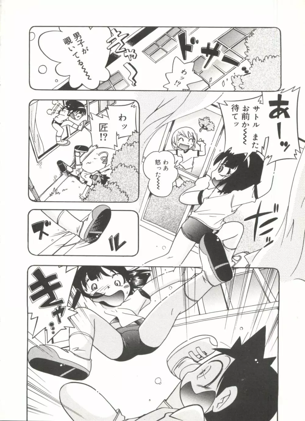 若葉といっしょ Page.12