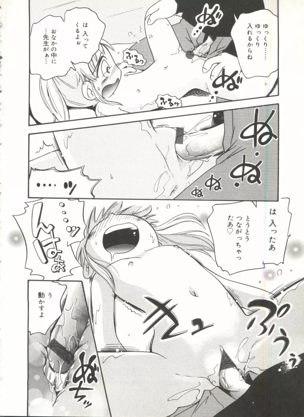 若葉といっしょ Page.120