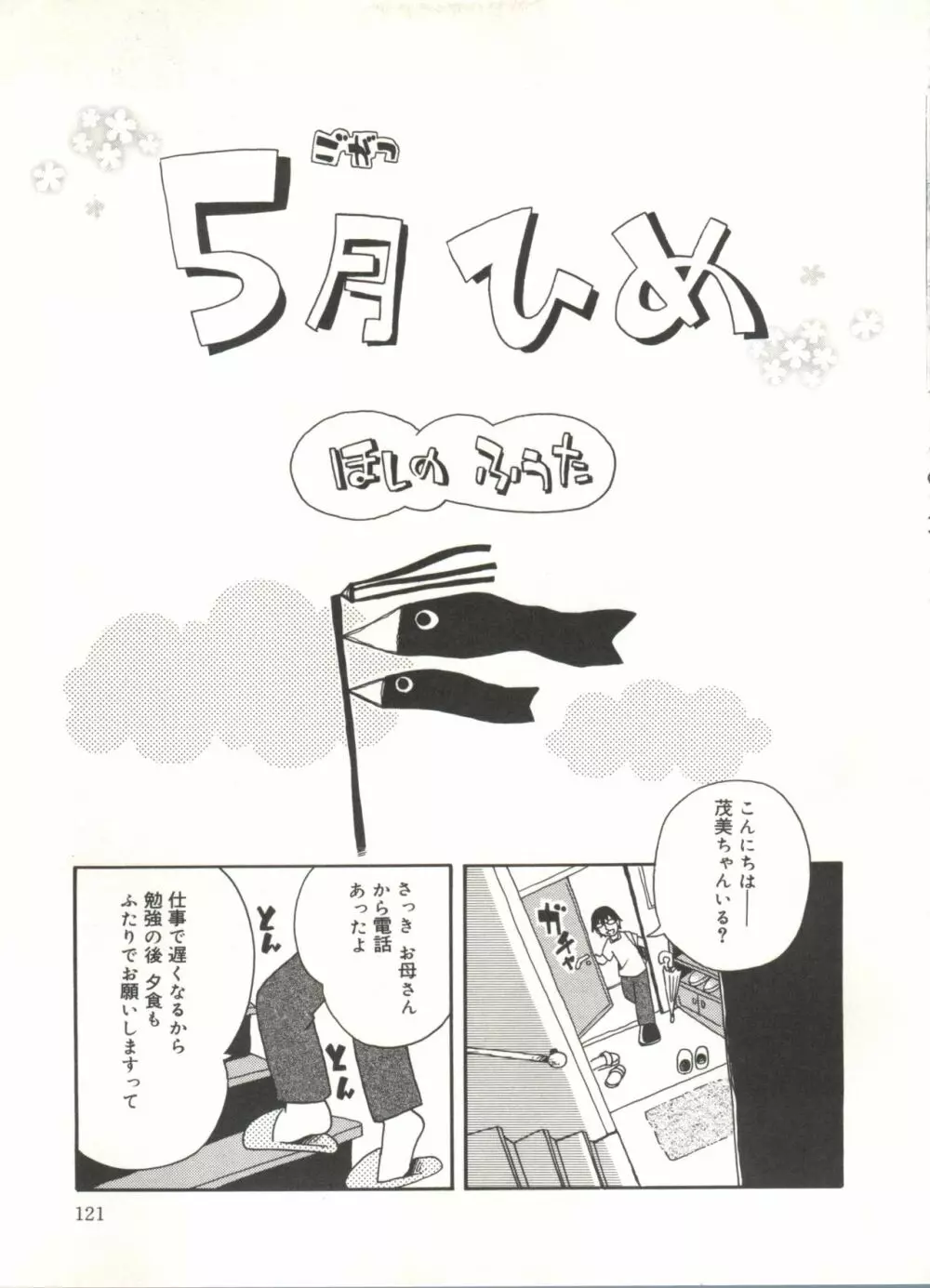 若葉といっしょ Page.123