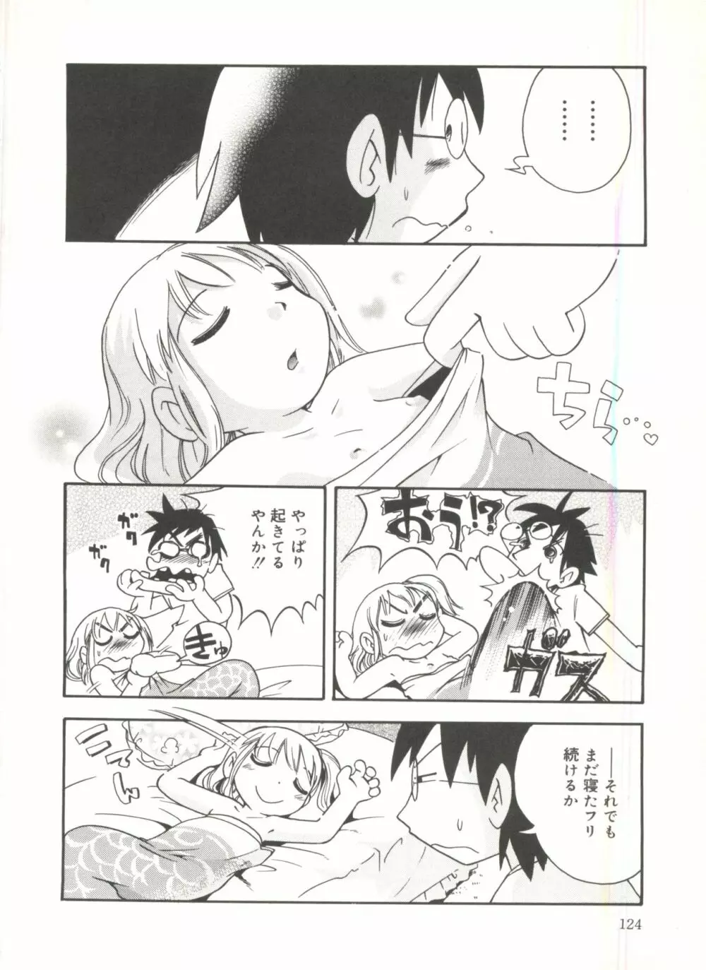 若葉といっしょ Page.126