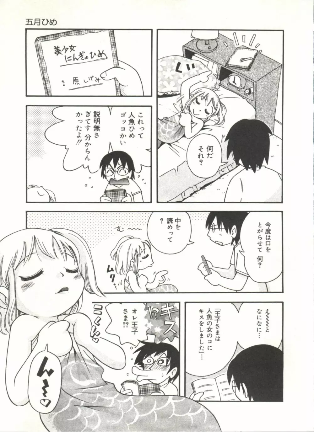 若葉といっしょ Page.127