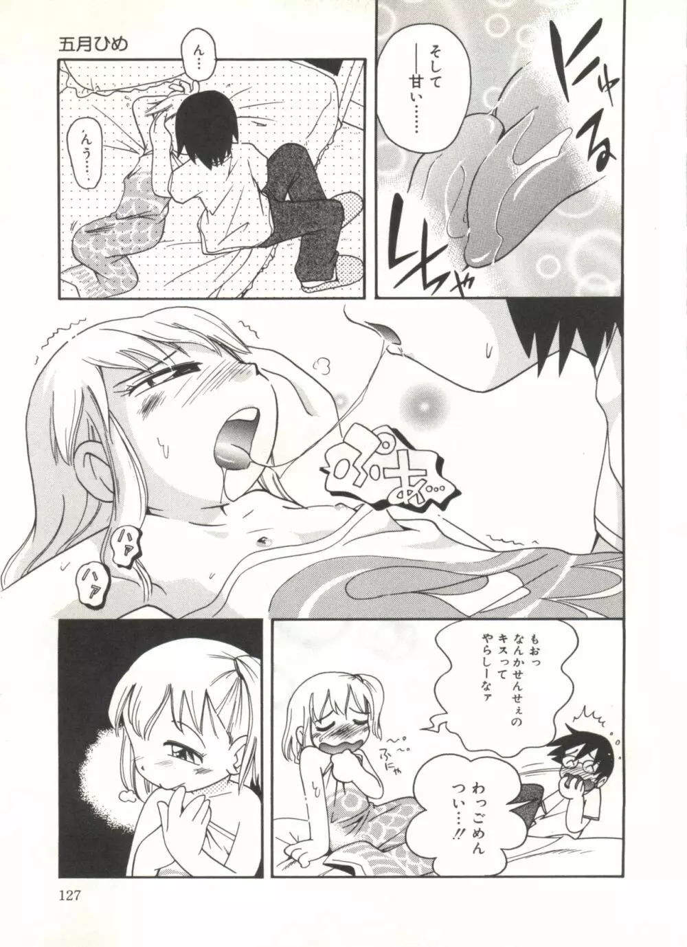 若葉といっしょ Page.129