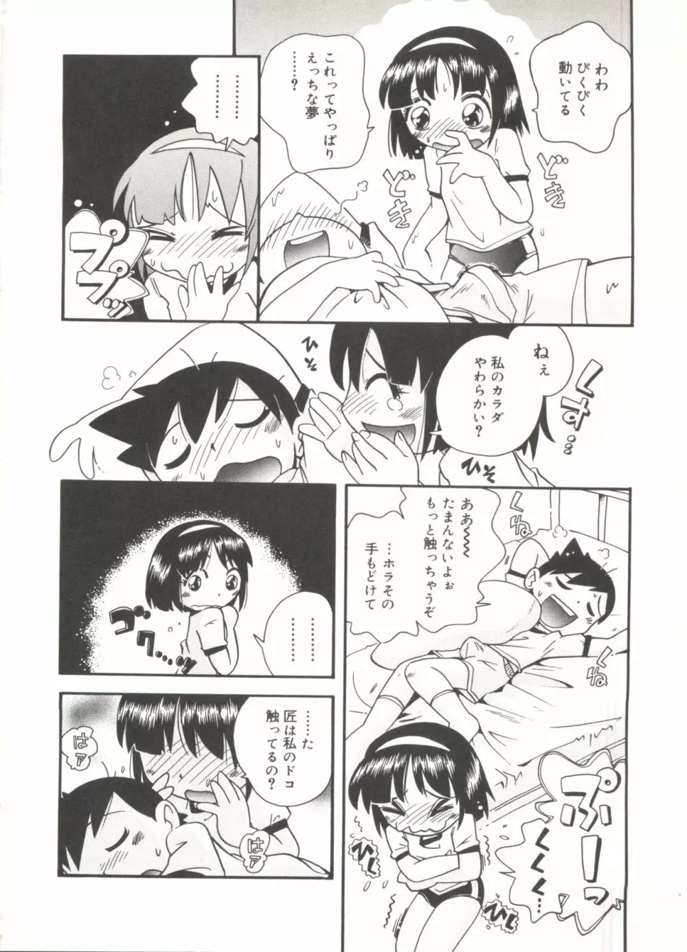 若葉といっしょ Page.14