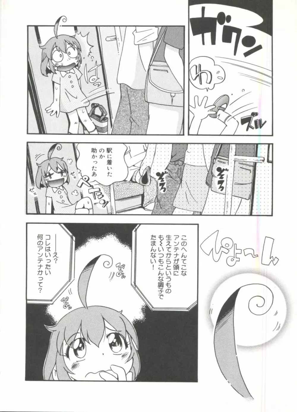 若葉といっしょ Page.144