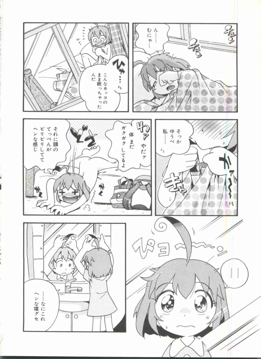 若葉といっしょ Page.150