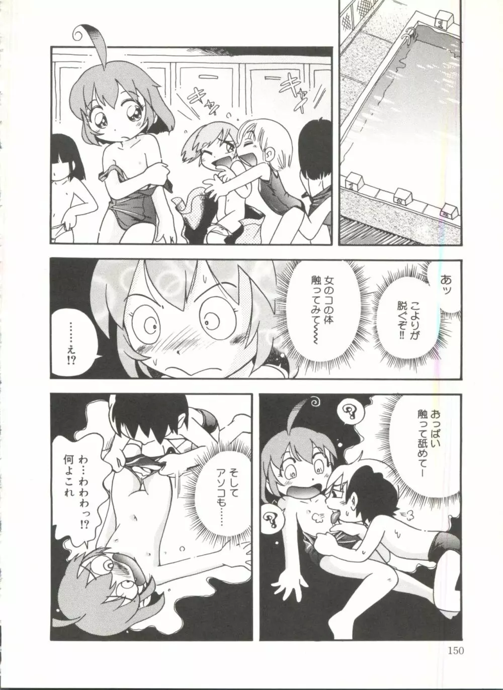 若葉といっしょ Page.152