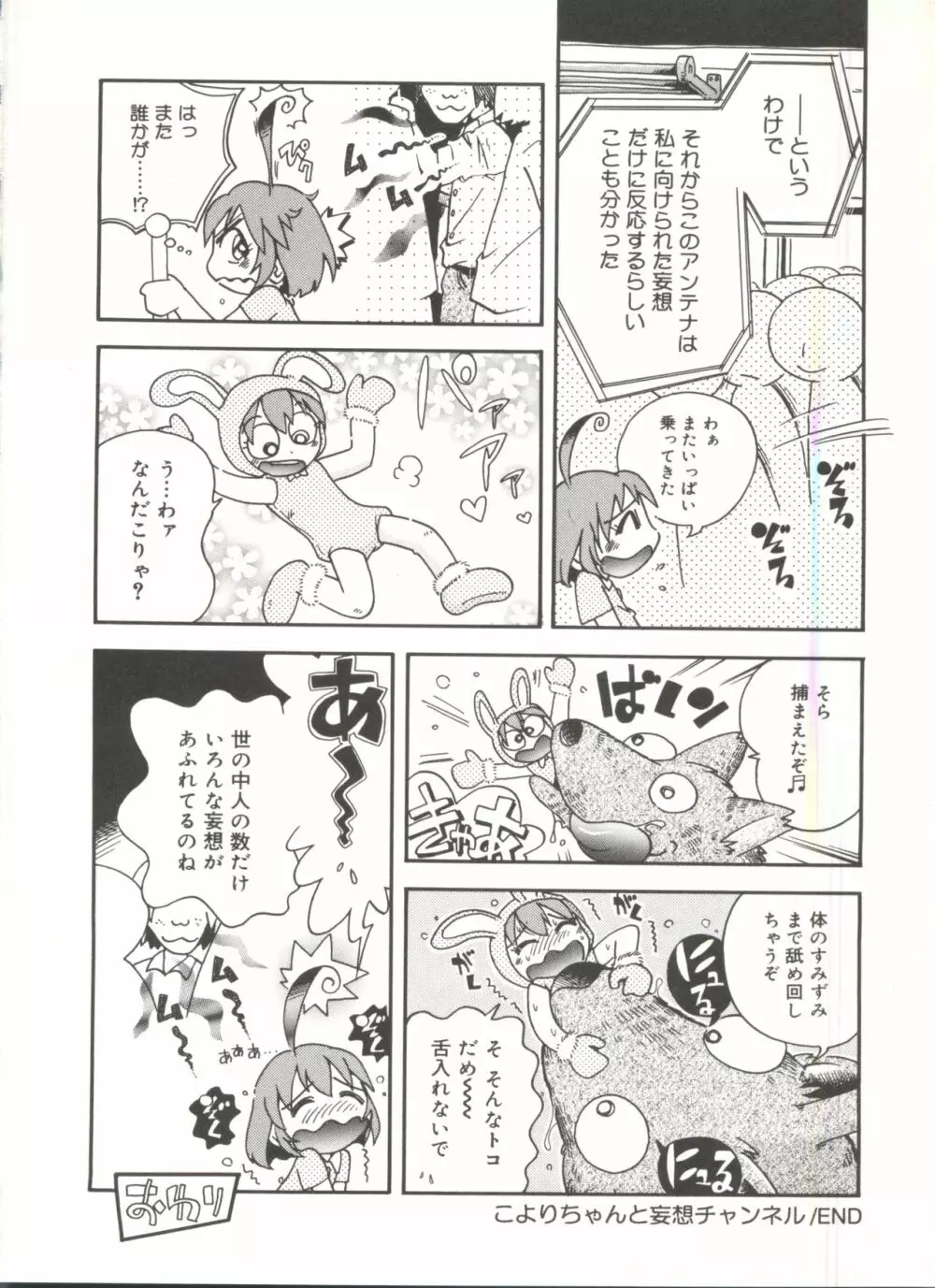 若葉といっしょ Page.154