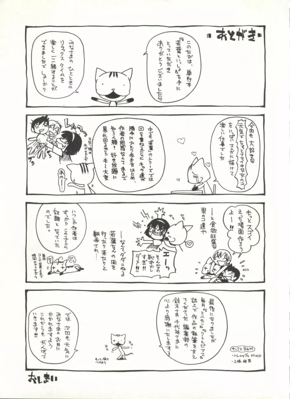 若葉といっしょ Page.155