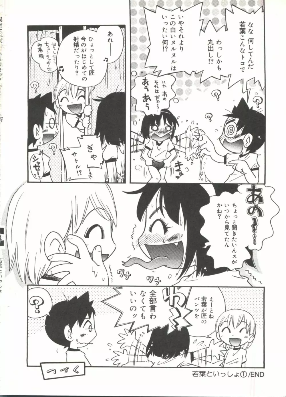 若葉といっしょ Page.22