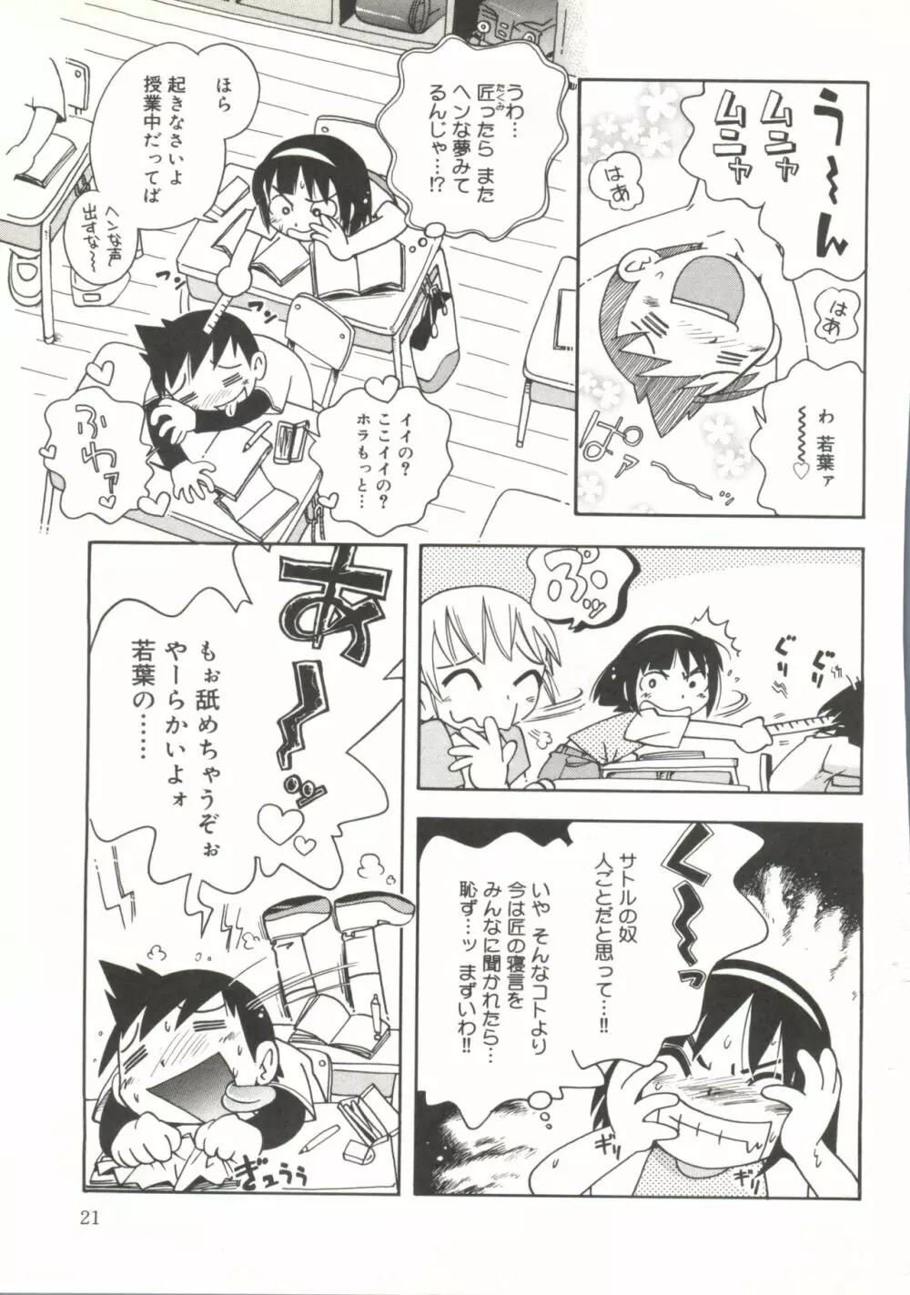 若葉といっしょ Page.23