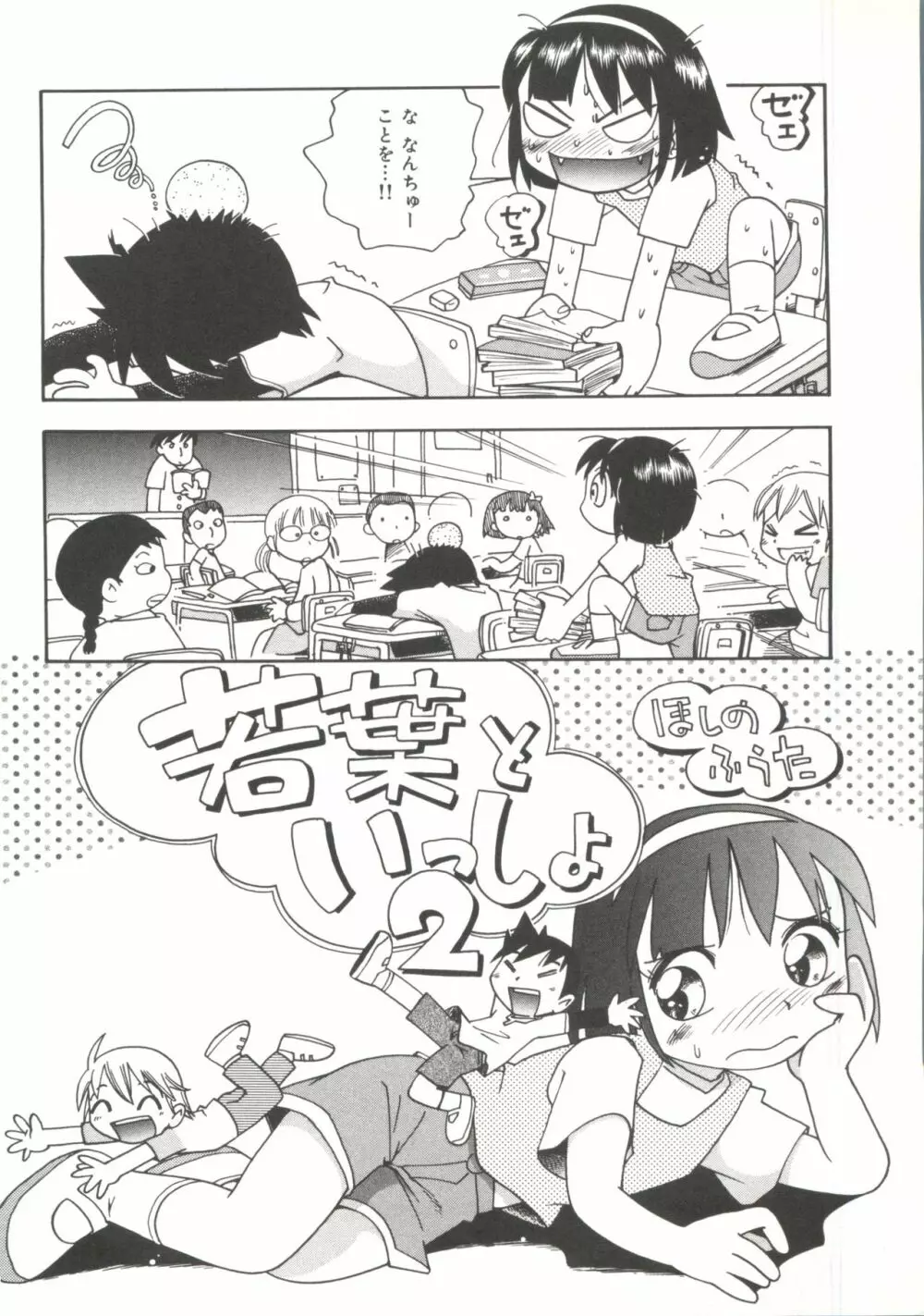 若葉といっしょ Page.24