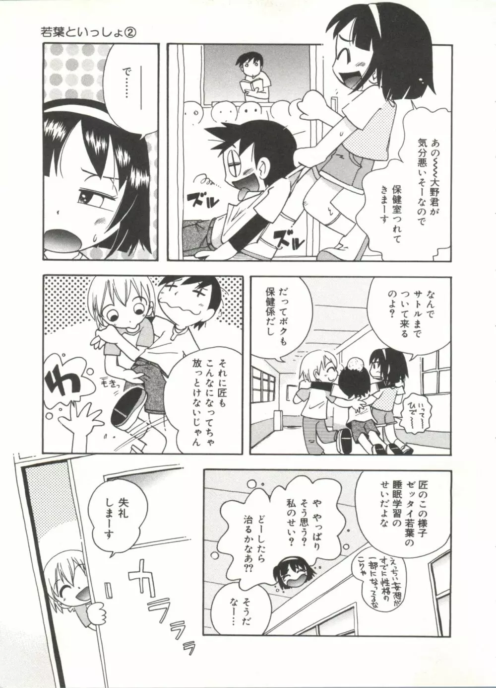 若葉といっしょ Page.25