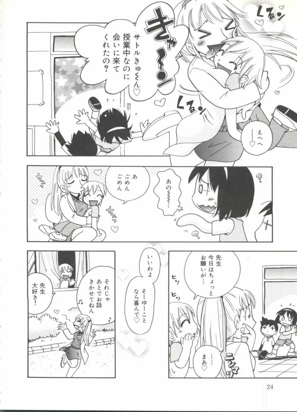 若葉といっしょ Page.26