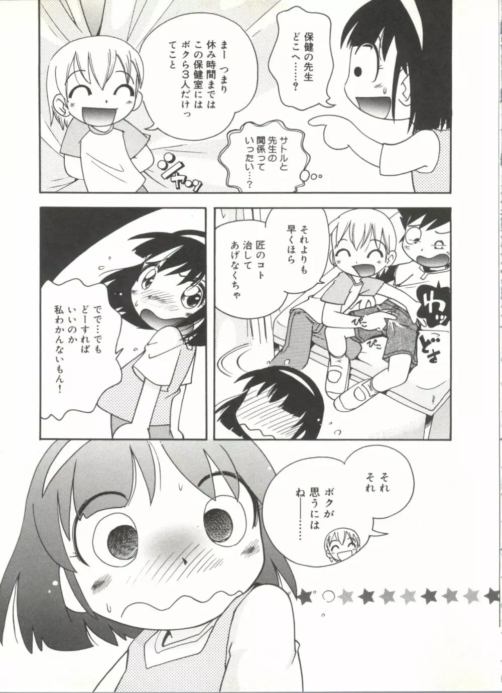 若葉といっしょ Page.27