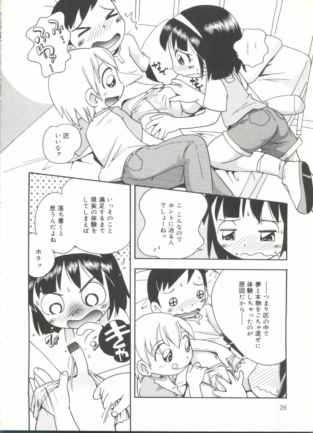 若葉といっしょ Page.28